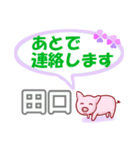 田口「たぐち」さん専用。日常会話（個別スタンプ：36）