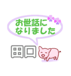 田口「たぐち」さん専用。日常会話（個別スタンプ：39）