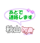 秋山「あきやま」さん専用。日常会話（個別スタンプ：36）