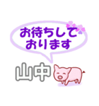 山中「やまなか」さん専用。日常会話（個別スタンプ：9）