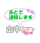 山中「やまなか」さん専用。日常会話（個別スタンプ：36）