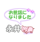 永井「ながい」さん専用。日常会話（個別スタンプ：39）