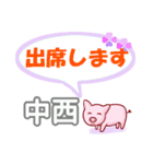 中西「なかにし」さん専用。日常会話（個別スタンプ：34）