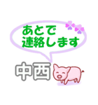 中西「なかにし」さん専用。日常会話（個別スタンプ：36）