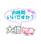 大橋「おおはし」さん専用。日常会話（個別スタンプ：32）