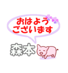 森本「もりもと」さん専用。日常会話（個別スタンプ：1）