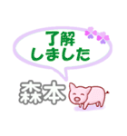 森本「もりもと」さん専用。日常会話（個別スタンプ：4）