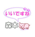 森本「もりもと」さん専用。日常会話（個別スタンプ：14）