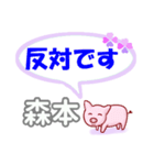 森本「もりもと」さん専用。日常会話（個別スタンプ：19）