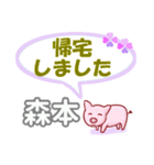 森本「もりもと」さん専用。日常会話（個別スタンプ：21）