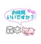 森本「もりもと」さん専用。日常会話（個別スタンプ：32）