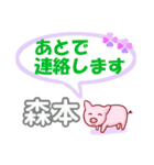 森本「もりもと」さん専用。日常会話（個別スタンプ：36）