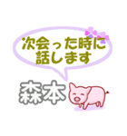 森本「もりもと」さん専用。日常会話（個別スタンプ：37）