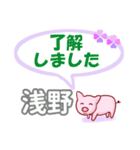 浅野「あさの」さん専用。日常会話（個別スタンプ：4）