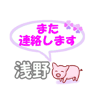 浅野「あさの」さん専用。日常会話（個別スタンプ：6）