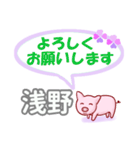 浅野「あさの」さん専用。日常会話（個別スタンプ：7）