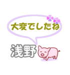 浅野「あさの」さん専用。日常会話（個別スタンプ：13）