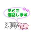 浅野「あさの」さん専用。日常会話（個別スタンプ：36）