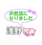 浅野「あさの」さん専用。日常会話（個別スタンプ：39）