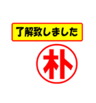 朴様専用、使ってポン、はんこだポン（個別スタンプ：1）