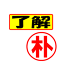 朴様専用、使ってポン、はんこだポン（個別スタンプ：3）