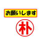 朴様専用、使ってポン、はんこだポン（個別スタンプ：10）