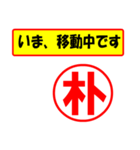 朴様専用、使ってポン、はんこだポン（個別スタンプ：14）