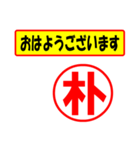 朴様専用、使ってポン、はんこだポン（個別スタンプ：17）