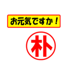 朴様専用、使ってポン、はんこだポン（個別スタンプ：18）