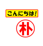 朴様専用、使ってポン、はんこだポン（個別スタンプ：19）