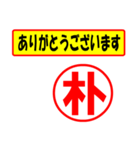 朴様専用、使ってポン、はんこだポン（個別スタンプ：22）