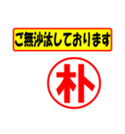 朴様専用、使ってポン、はんこだポン（個別スタンプ：23）