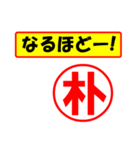 朴様専用、使ってポン、はんこだポン（個別スタンプ：28）