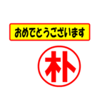 朴様専用、使ってポン、はんこだポン（個別スタンプ：29）