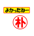 朴様専用、使ってポン、はんこだポン（個別スタンプ：31）