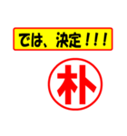 朴様専用、使ってポン、はんこだポン（個別スタンプ：38）