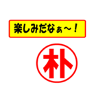 朴様専用、使ってポン、はんこだポン（個別スタンプ：39）