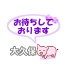 大久保「おおくぼ」さん専用。日常会話（個別スタンプ：9）