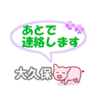 大久保「おおくぼ」さん専用。日常会話（個別スタンプ：36）