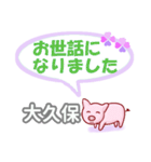 大久保「おおくぼ」さん専用。日常会話（個別スタンプ：39）