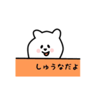 しゅうな用 シロクマしろたん（個別スタンプ：40）