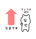 きょうほ用 シロクマしろたん（個別スタンプ：34）