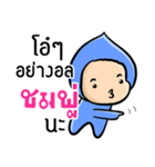 My name is Chompoo ( Ver. Huagom )（個別スタンプ：24）