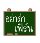 Name Fern ( Version Blackboard )（個別スタンプ：16）