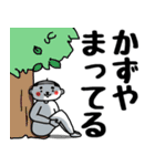 【かずや】おじタイツ（個別スタンプ：30）