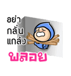 My name is Ploy ( Ver. Huagom )（個別スタンプ：3）