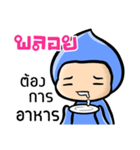 My name is Ploy ( Ver. Huagom )（個別スタンプ：33）