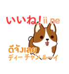 犬 : タイ語勉強しよう 日本語タイ語（個別スタンプ：3）