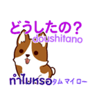 犬 : タイ語勉強しよう 日本語タイ語（個別スタンプ：8）