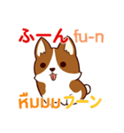 犬 : タイ語勉強しよう 日本語タイ語（個別スタンプ：18）